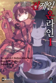 소드 아트 온라인 얼터너티브 건 게일 온라인1